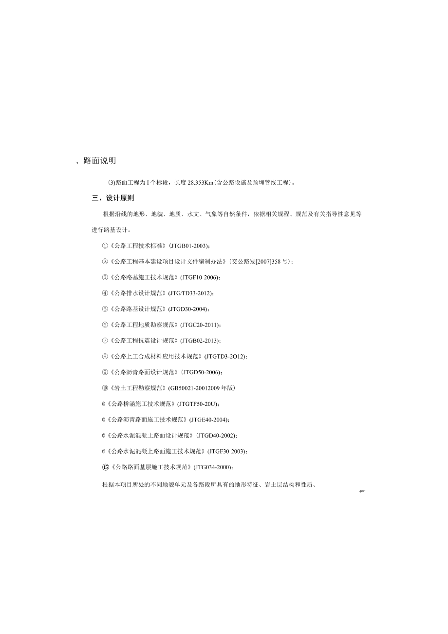 01第三篇 路基、路面.docx_第1页