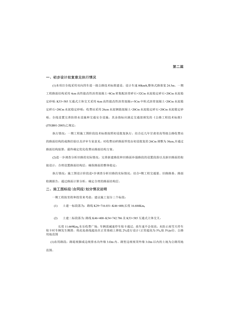 01第三篇 路基、路面.docx_第2页