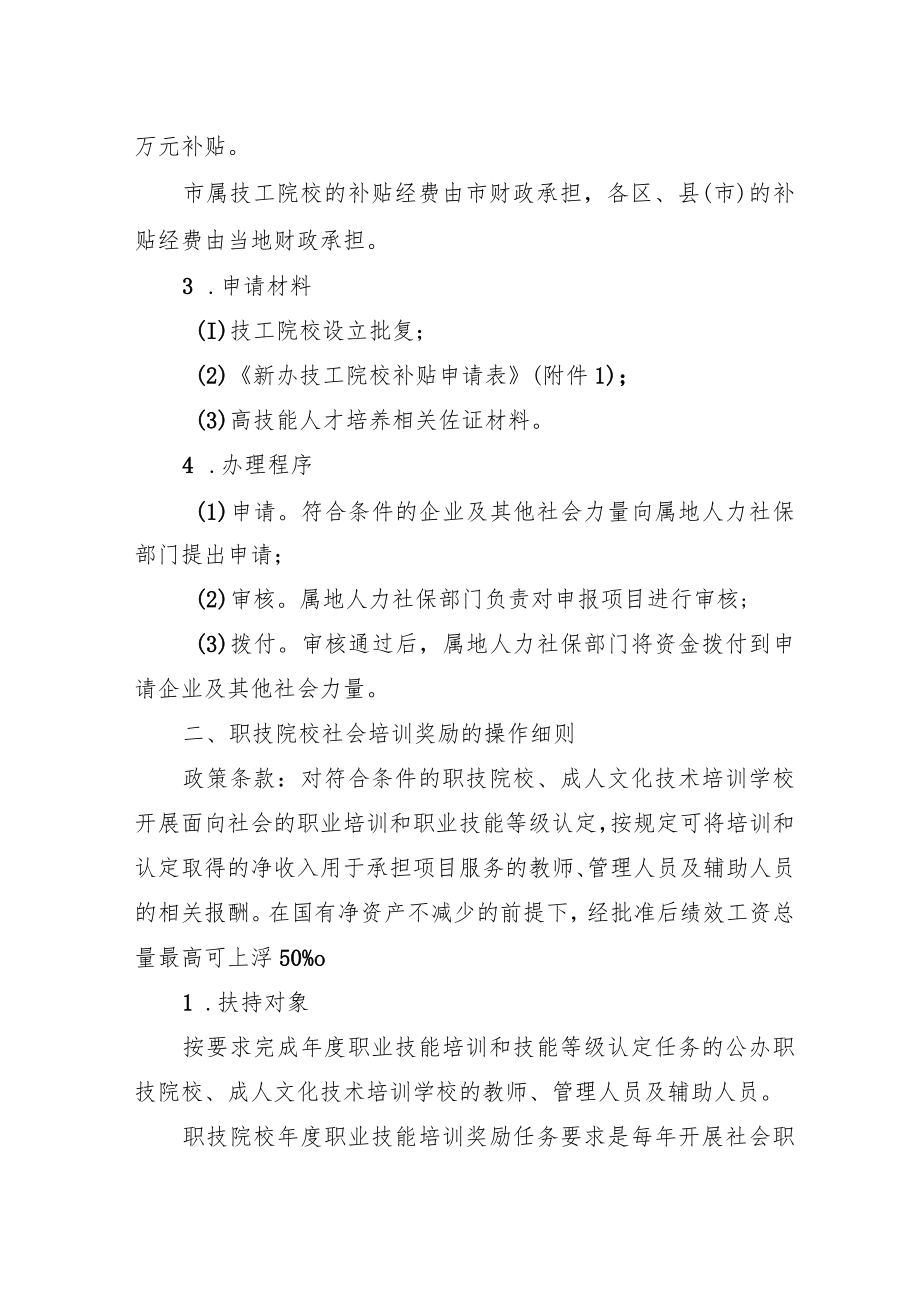 《关于打造新时代高技能人才高地 助力先进制造业强市建设若干政策》实施细则（征求意见稿）.docx_第2页