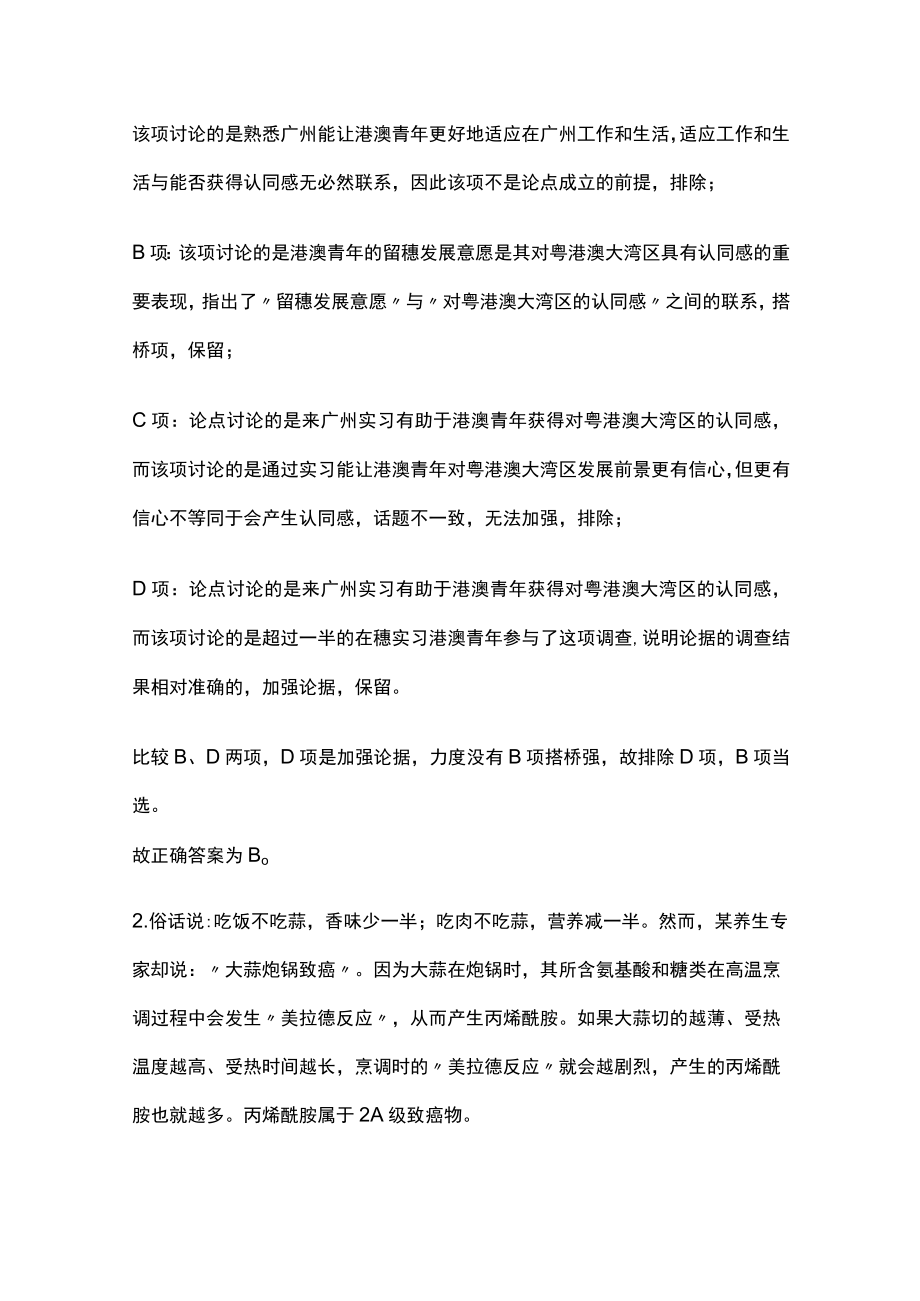 2023版教师招聘考试必考点模拟测试题含答案t.docx_第2页