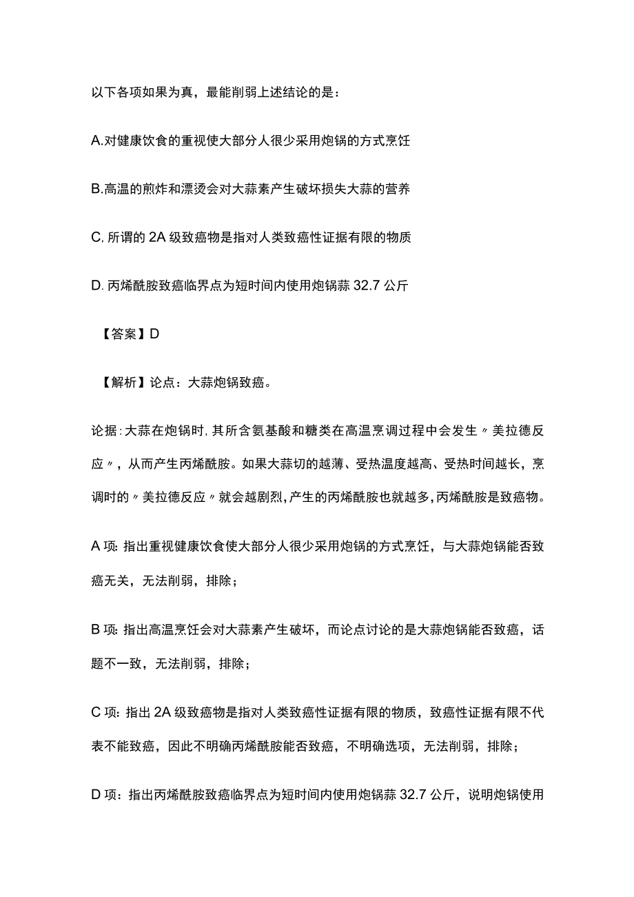 2023版教师招聘考试必考点模拟测试题含答案t.docx_第3页