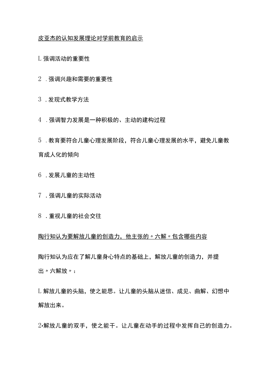 2023内部版学前教育学复习重点.docx_第3页