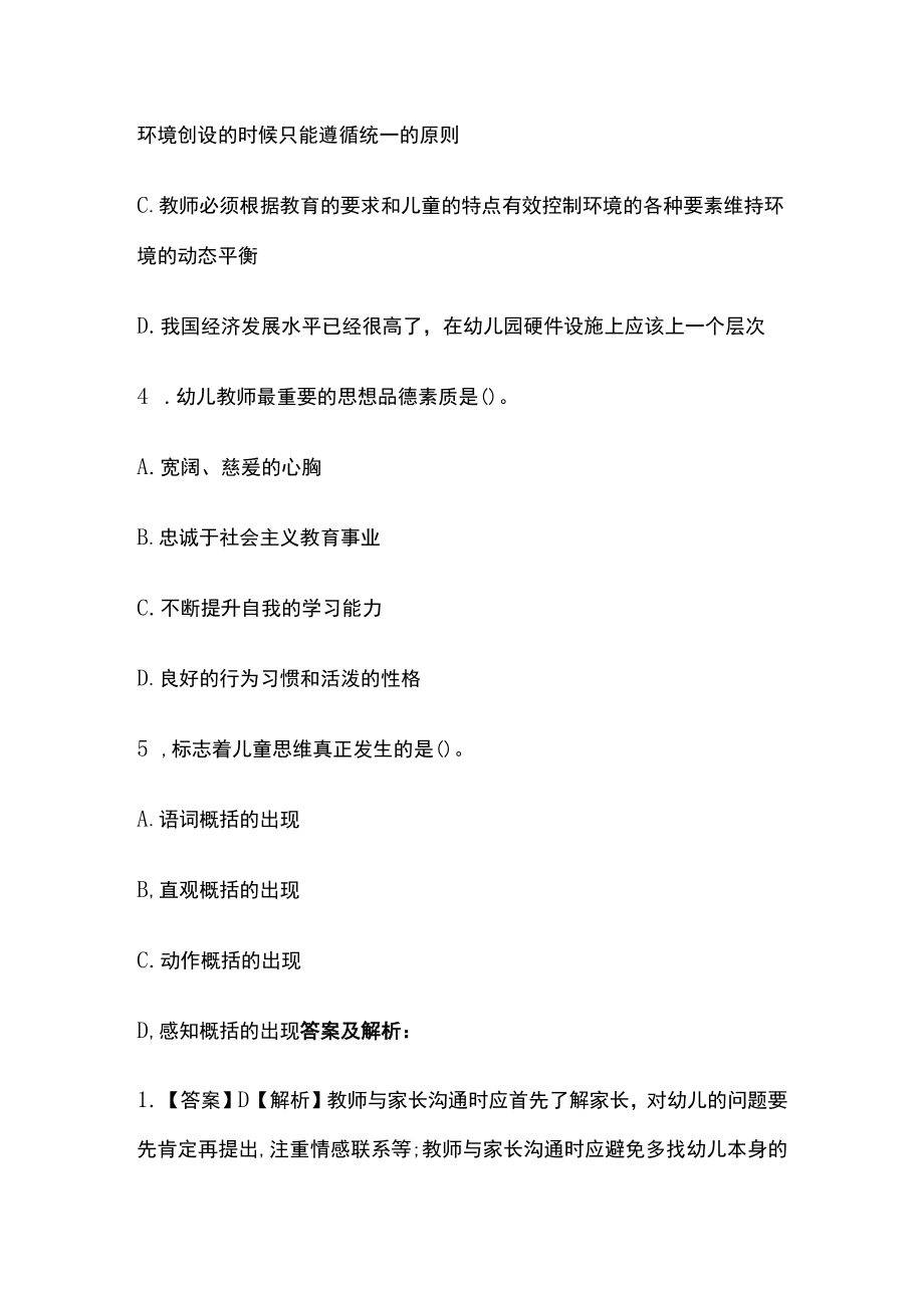 2023版教师资格考试内部模拟题库含答案必考点u.docx_第2页