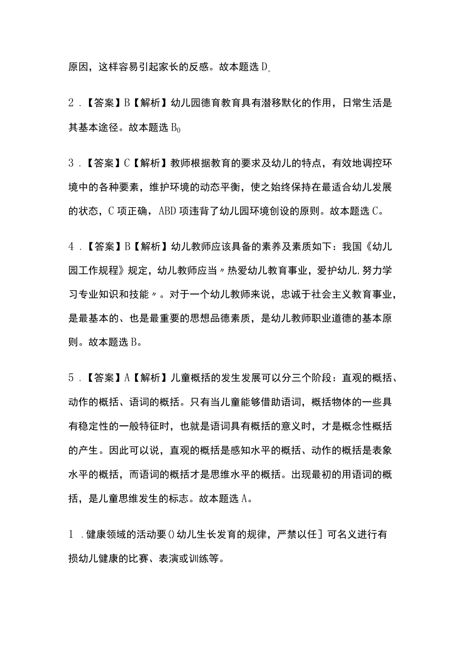 2023版教师资格考试内部模拟题库含答案必考点u.docx_第3页