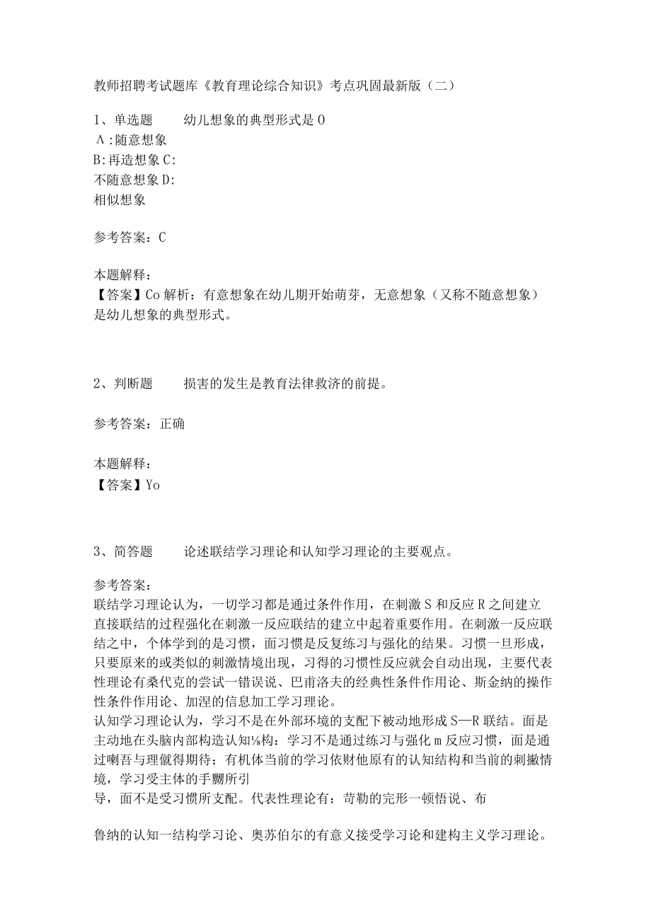 《教育理论综合知识》考点巩固298.docx_第1页