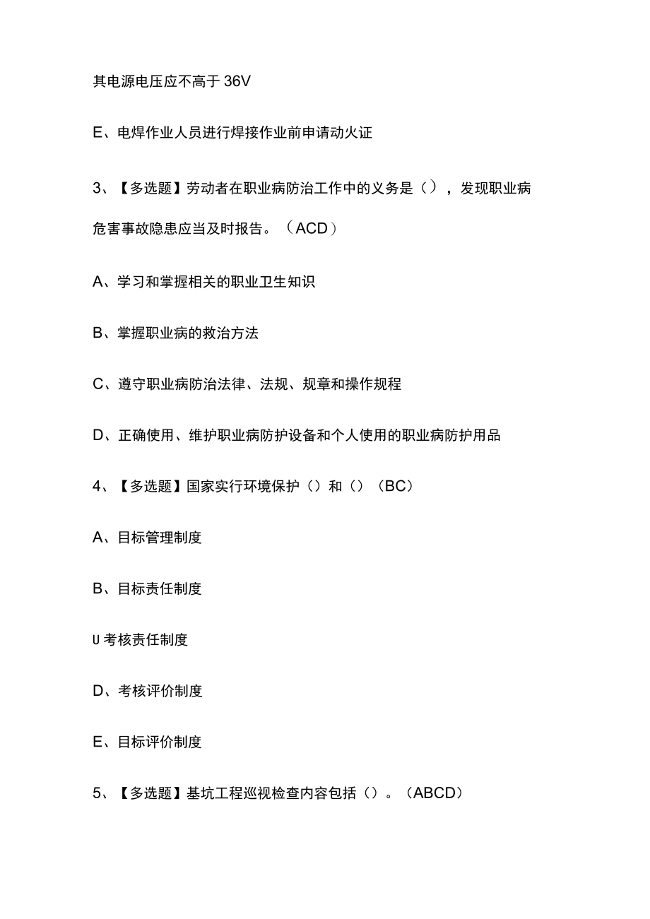 2023版安全员A证模拟考试题库必考点附答案.docx_第2页