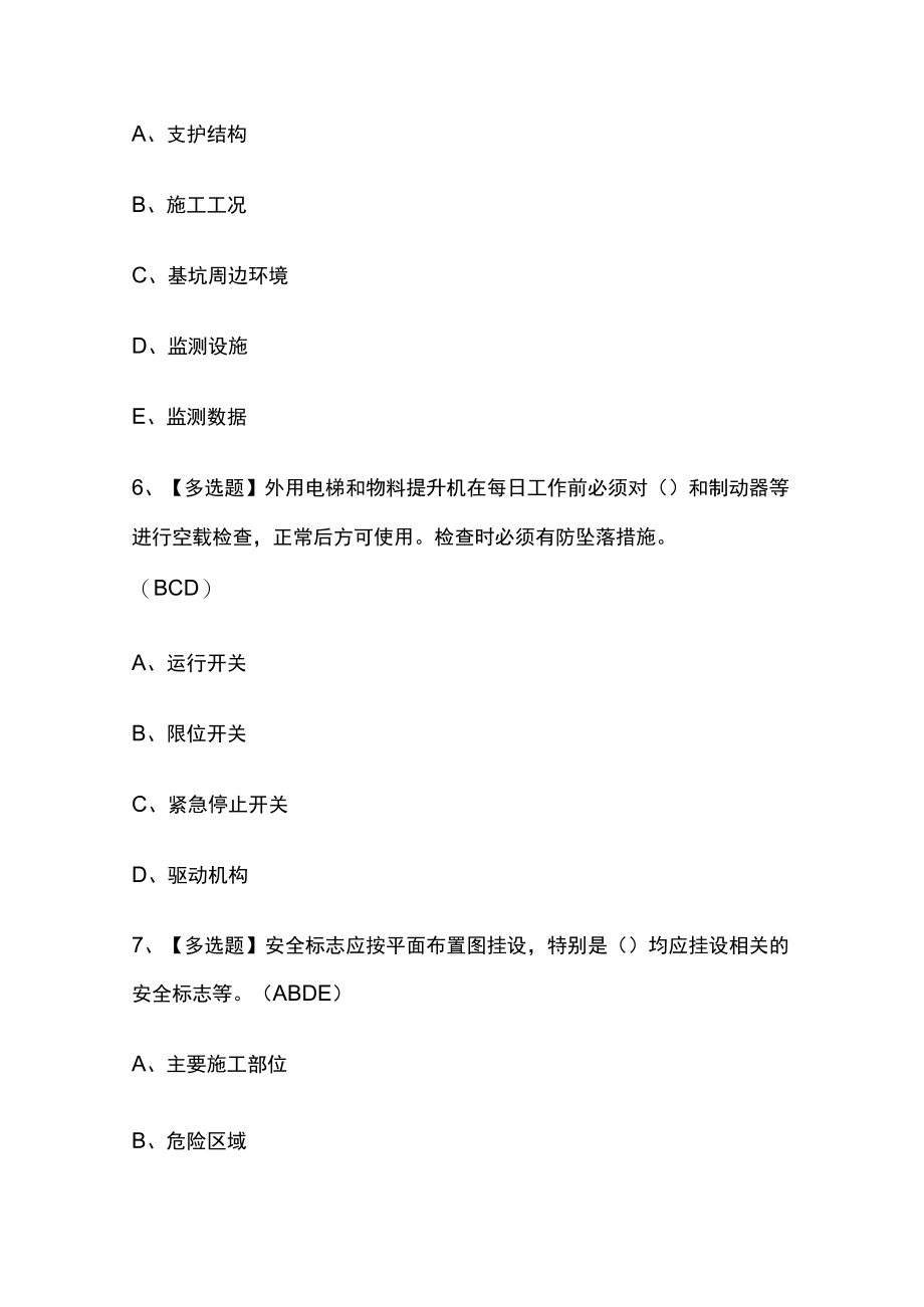 2023版安全员A证模拟考试题库必考点附答案.docx_第3页