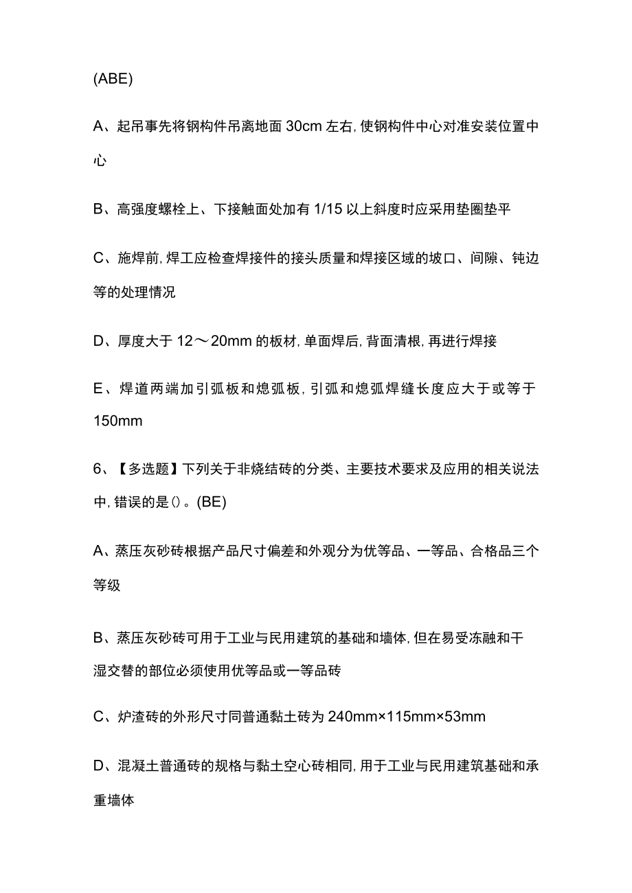 2023版劳务员-通用基础模拟考试题库必考点含答案s.docx_第3页