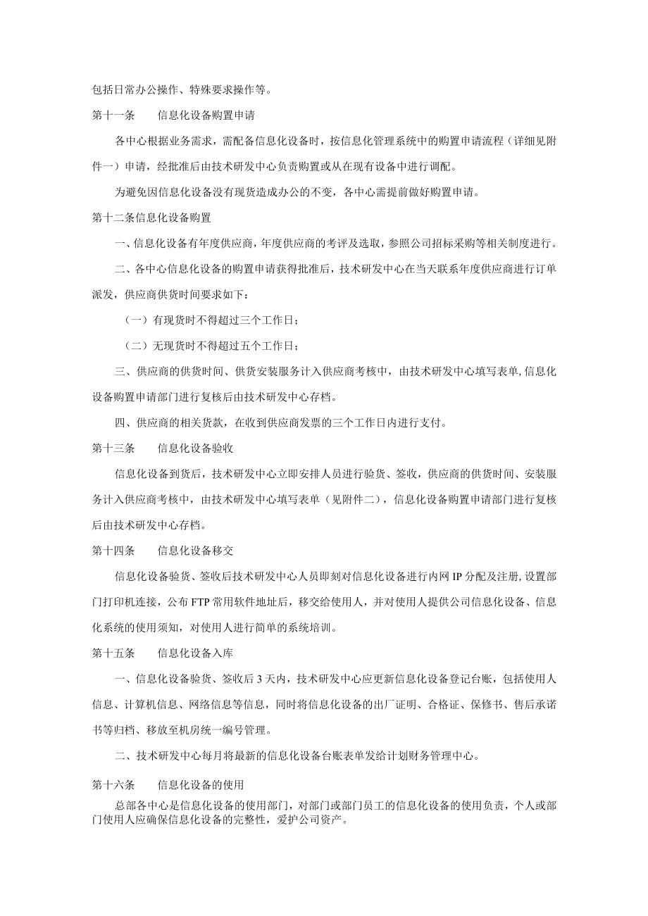 9.1.信息化管理制度.docx_第3页