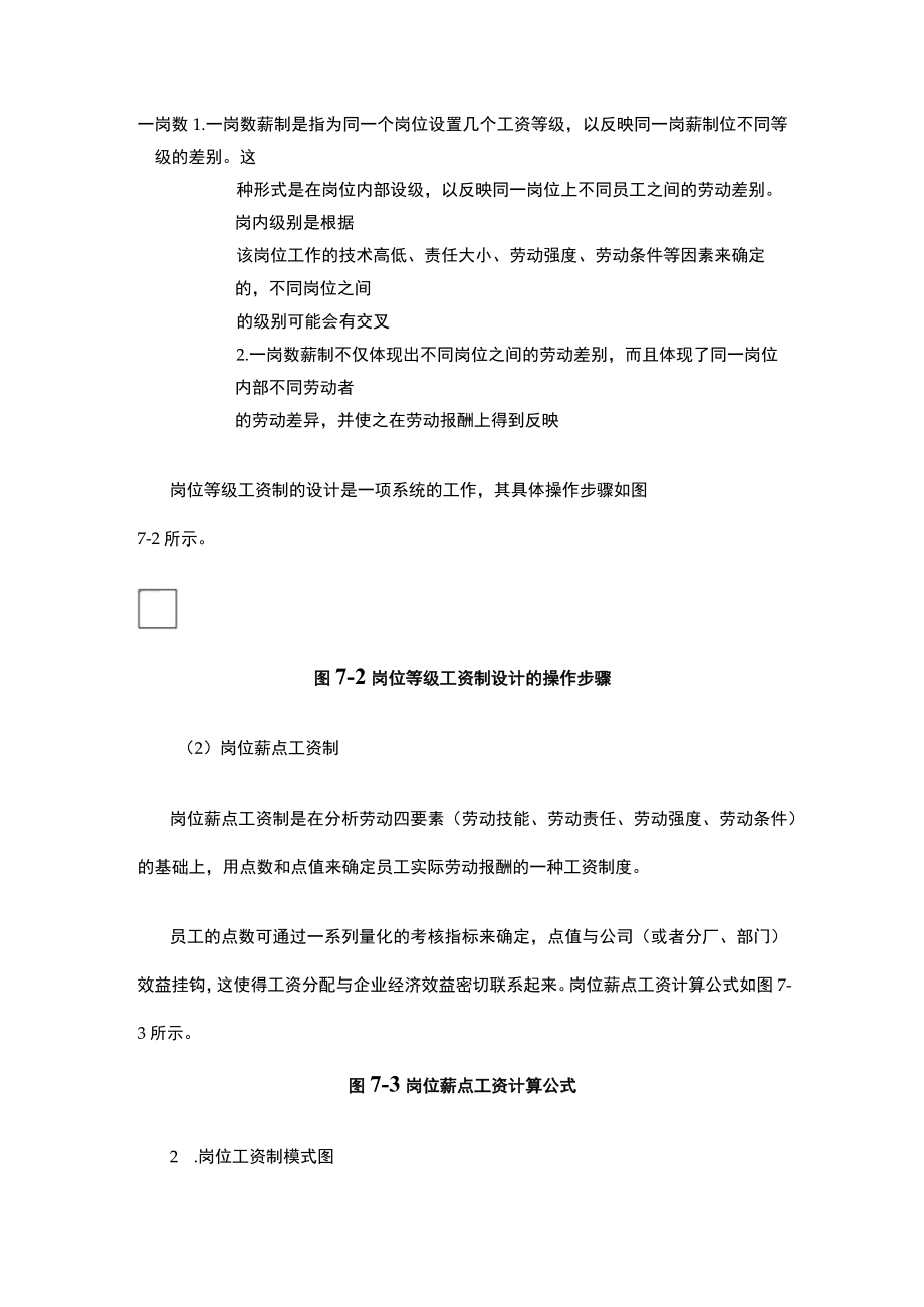 [荐]薪酬管理6大制度.docx_第2页