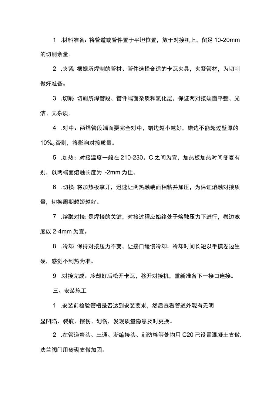 PE给水管安装施工方案.docx_第2页