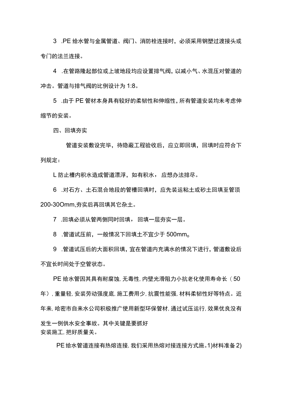 PE给水管安装施工方案.docx_第3页