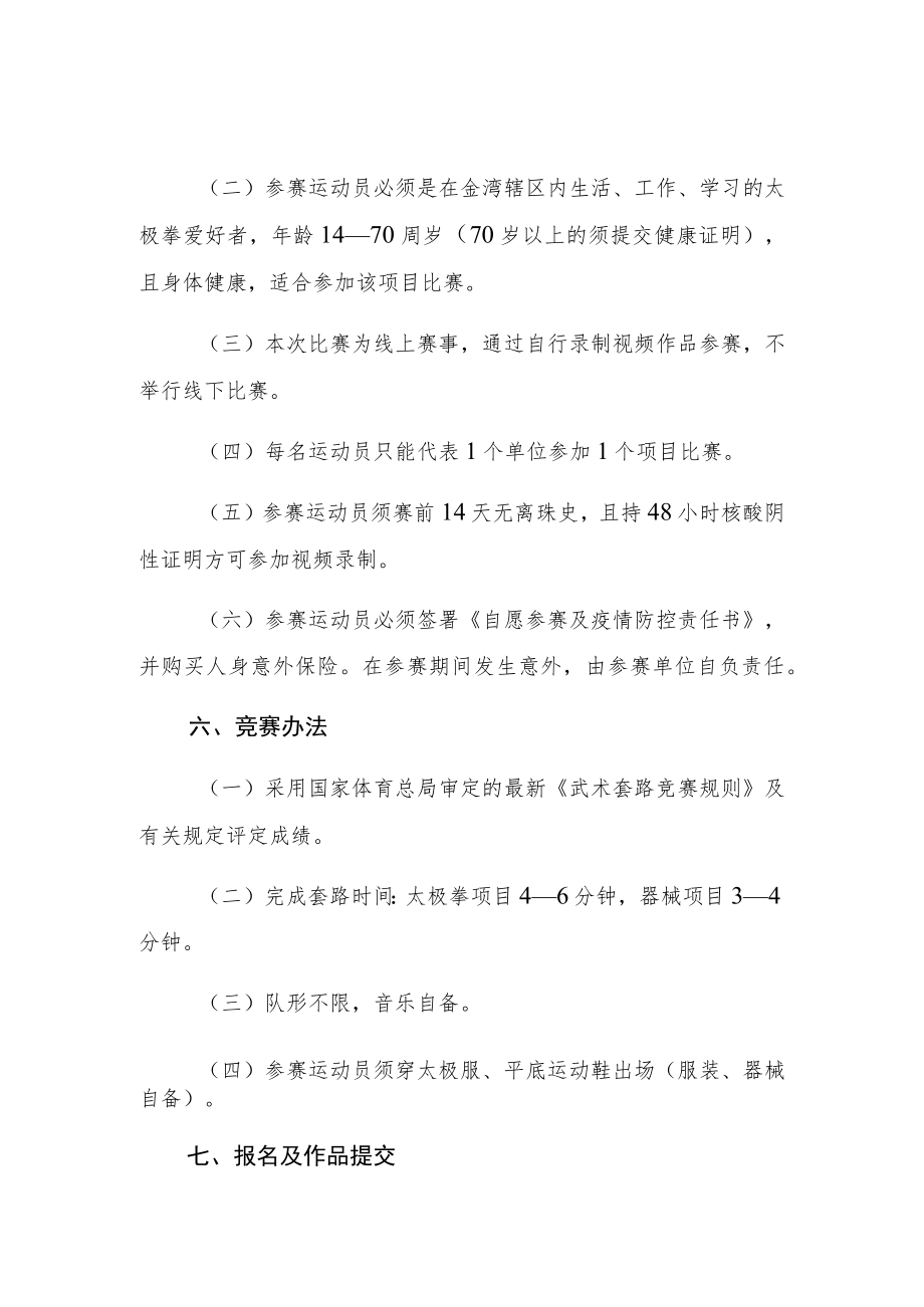 2022年金湾区线上太极拳比赛竞赛规程.docx_第2页