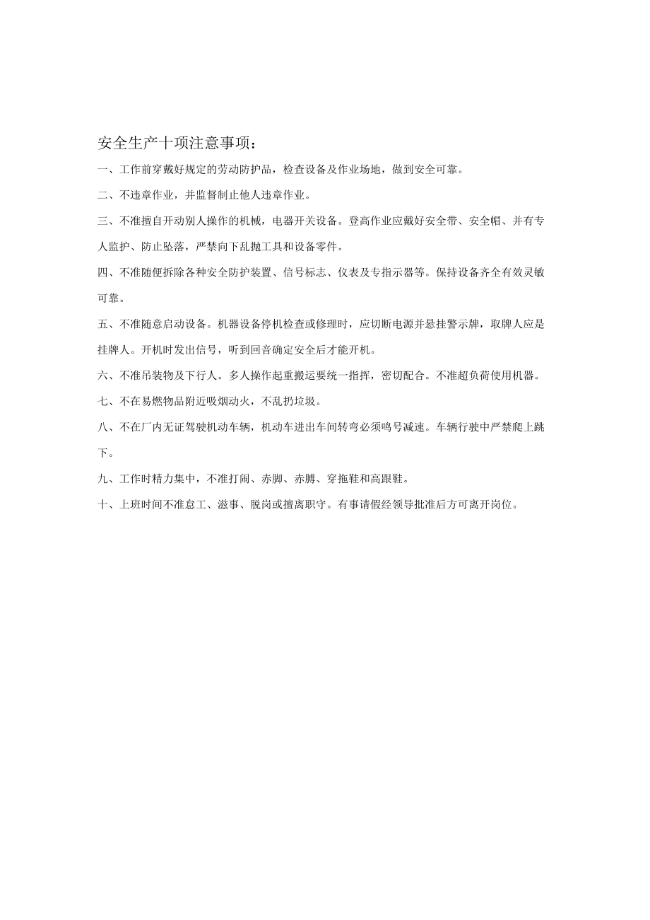 “三宝”、“四口”防护检查评分表模板.docx_第2页