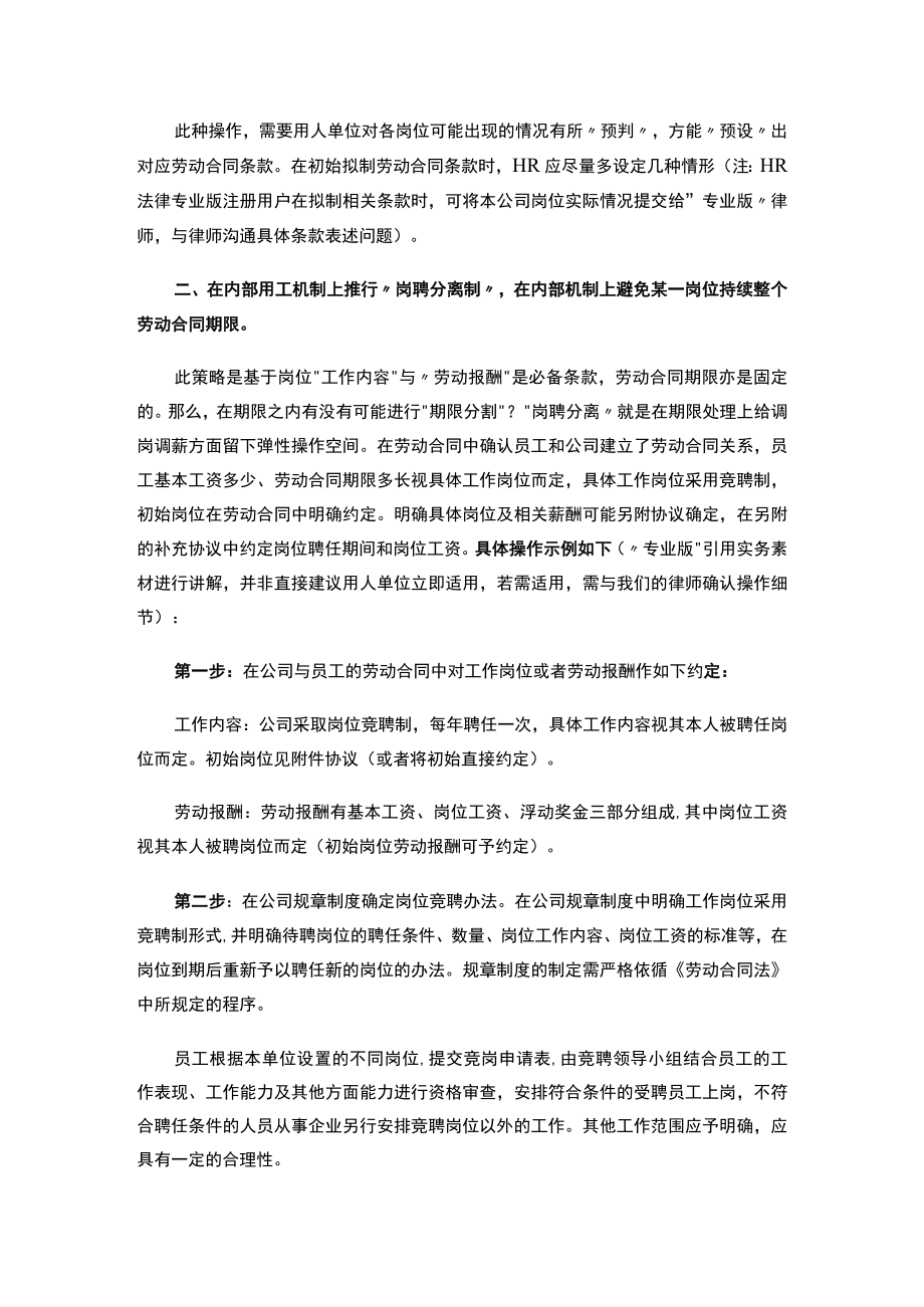 HR疑难操作之：调岗调薪实务（律师精讲）模板.docx_第3页