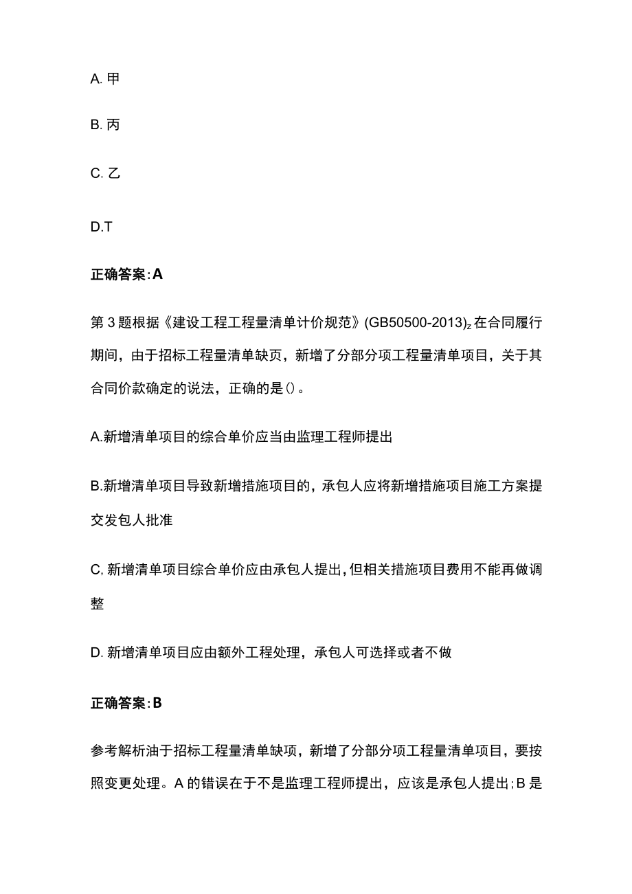 2023版一级建造师考试必考点模拟题库含答案.docx_第2页