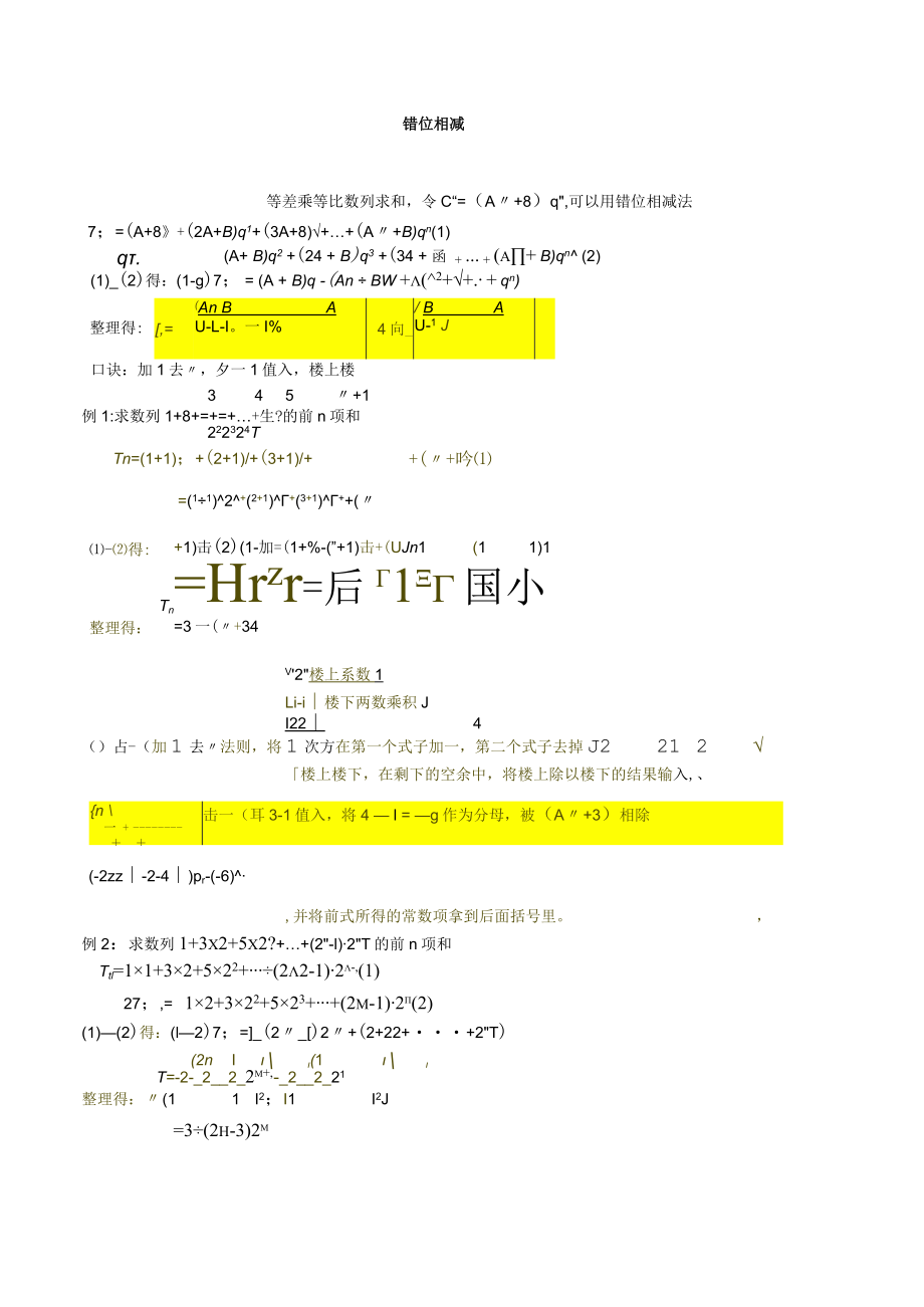 MS08错位相减 xin.docx_第1页