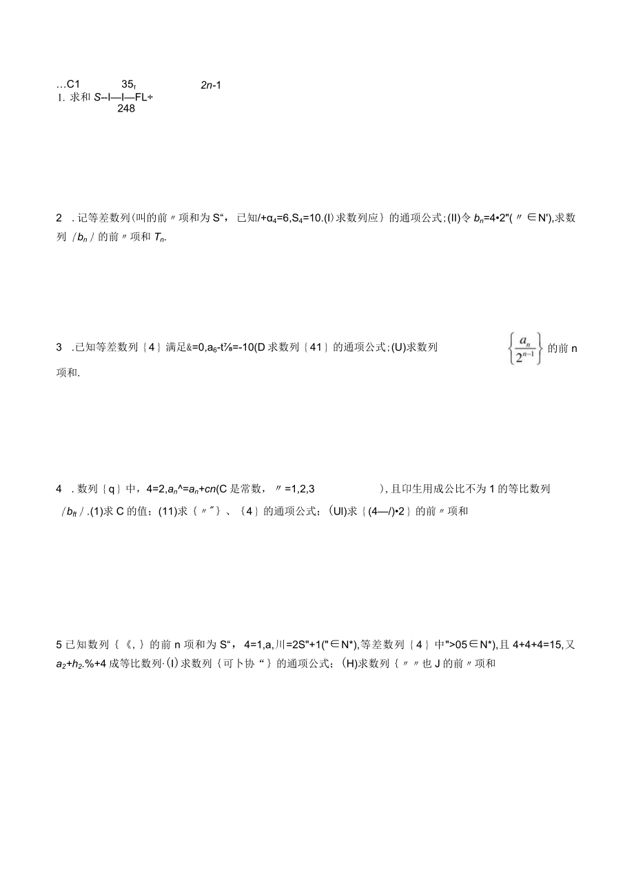 MS08错位相减 xin.docx_第2页