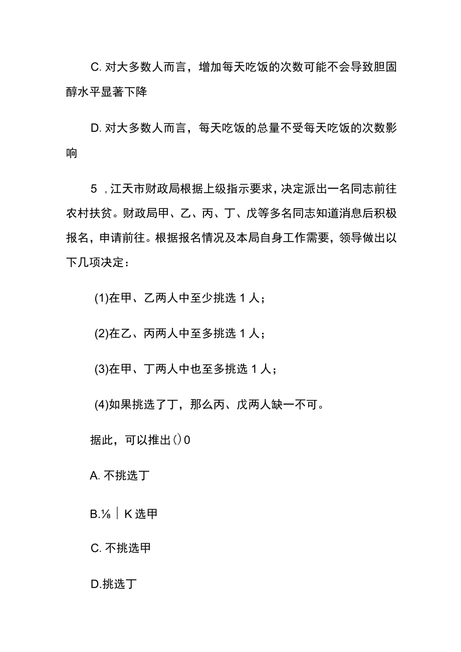 [名师版]公务员考试综合训练题库含答案rr.docx_第3页