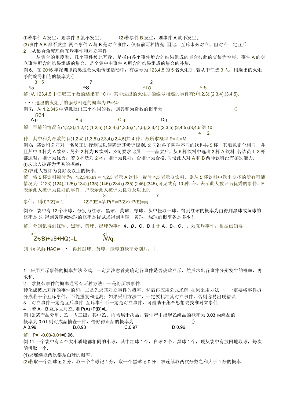 MS05随机事件的概率(文).docx_第2页