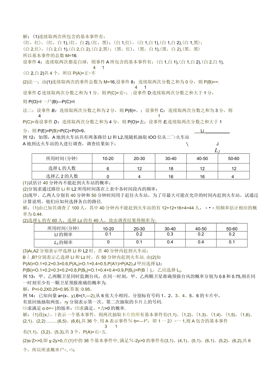 MS05随机事件的概率(文).docx_第3页