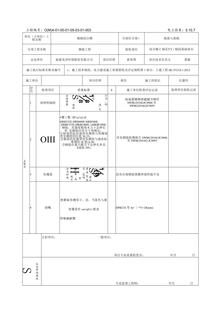 5.10.7综合楼C轴4-7轴段钢筋加工工程检验批质量验收记录.docx_第1页