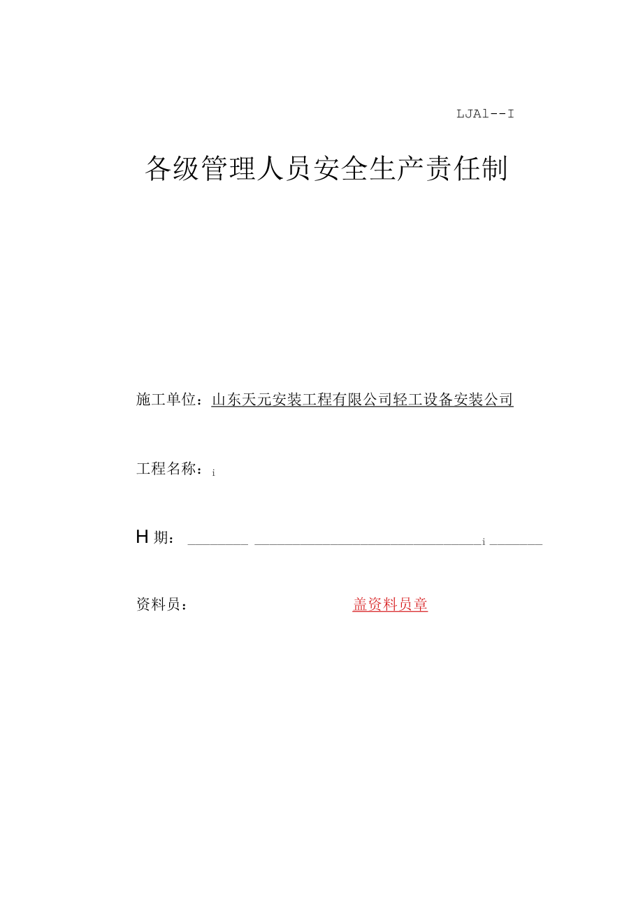 2.2 各级各部门安全生产责任制.docx_第1页