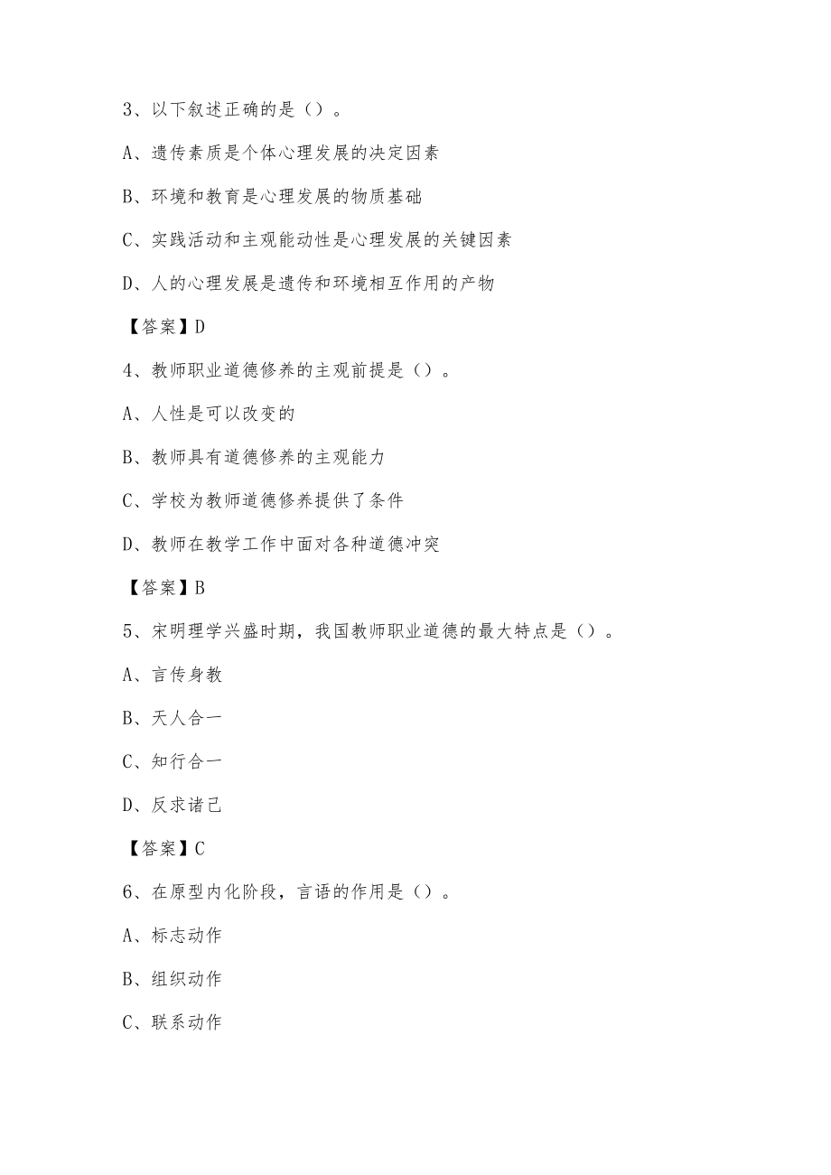 2022上半年江西机电职业技术学院辅导员招聘试题及答案.docx_第2页