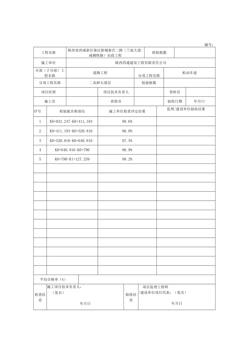 3、分项工程质量验收记录 基层.docx_第1页