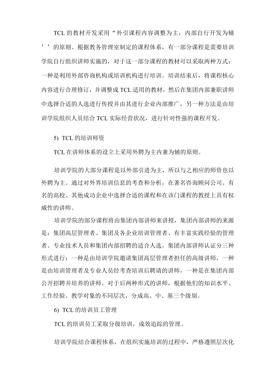 TCL公司员工培训介绍.docx_第3页