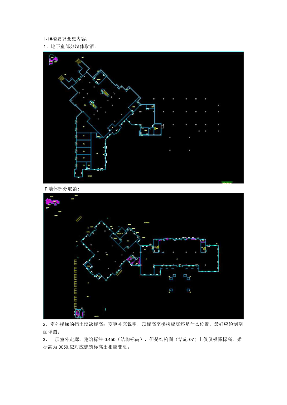 1#设计变更单.docx_第1页