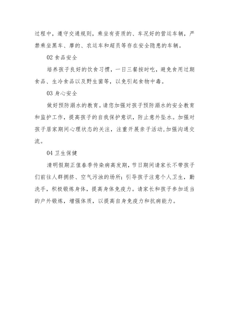 2023中学清明节放假通知【告家长书】.docx_第3页