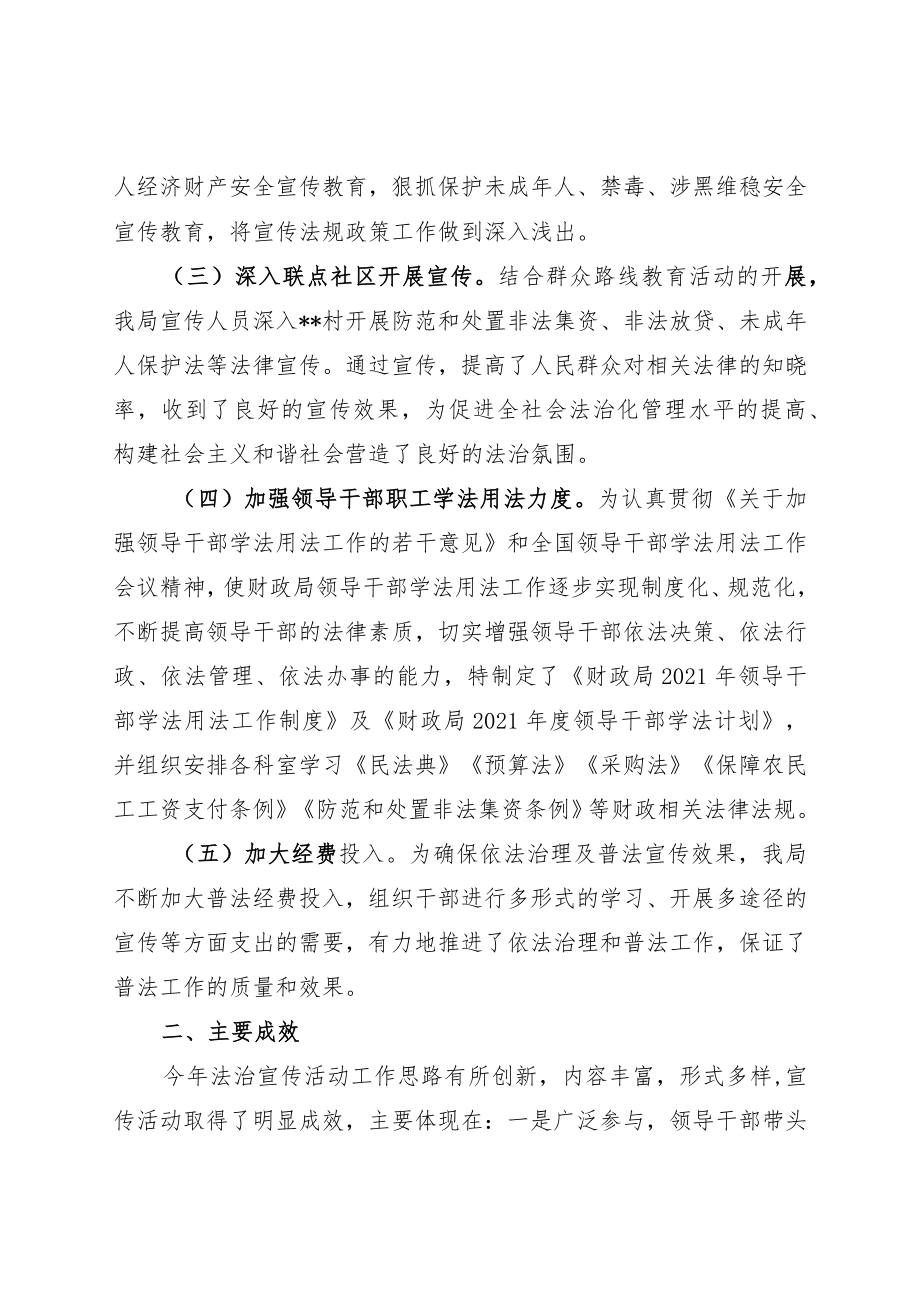 2021年法治宣传教育工作总结.docx_第2页