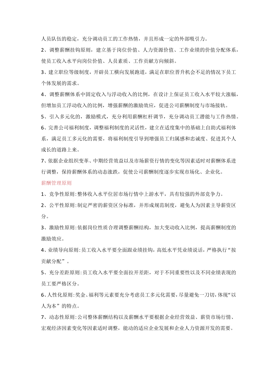 HR如何进行有效年度调薪.docx_第3页