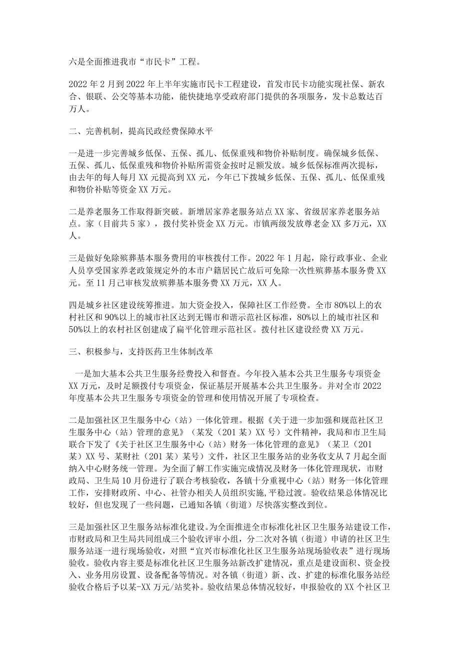 2022最新财政社保工作总结归纳范文.docx_第2页