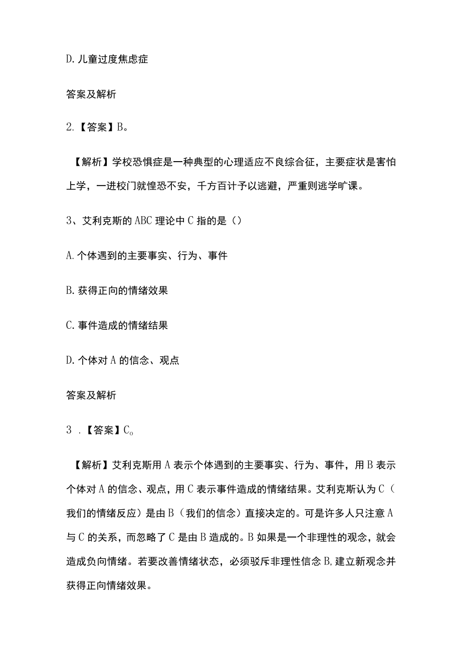 2023版教师招聘笔试模拟试题库全考点含答案解析op.docx_第2页