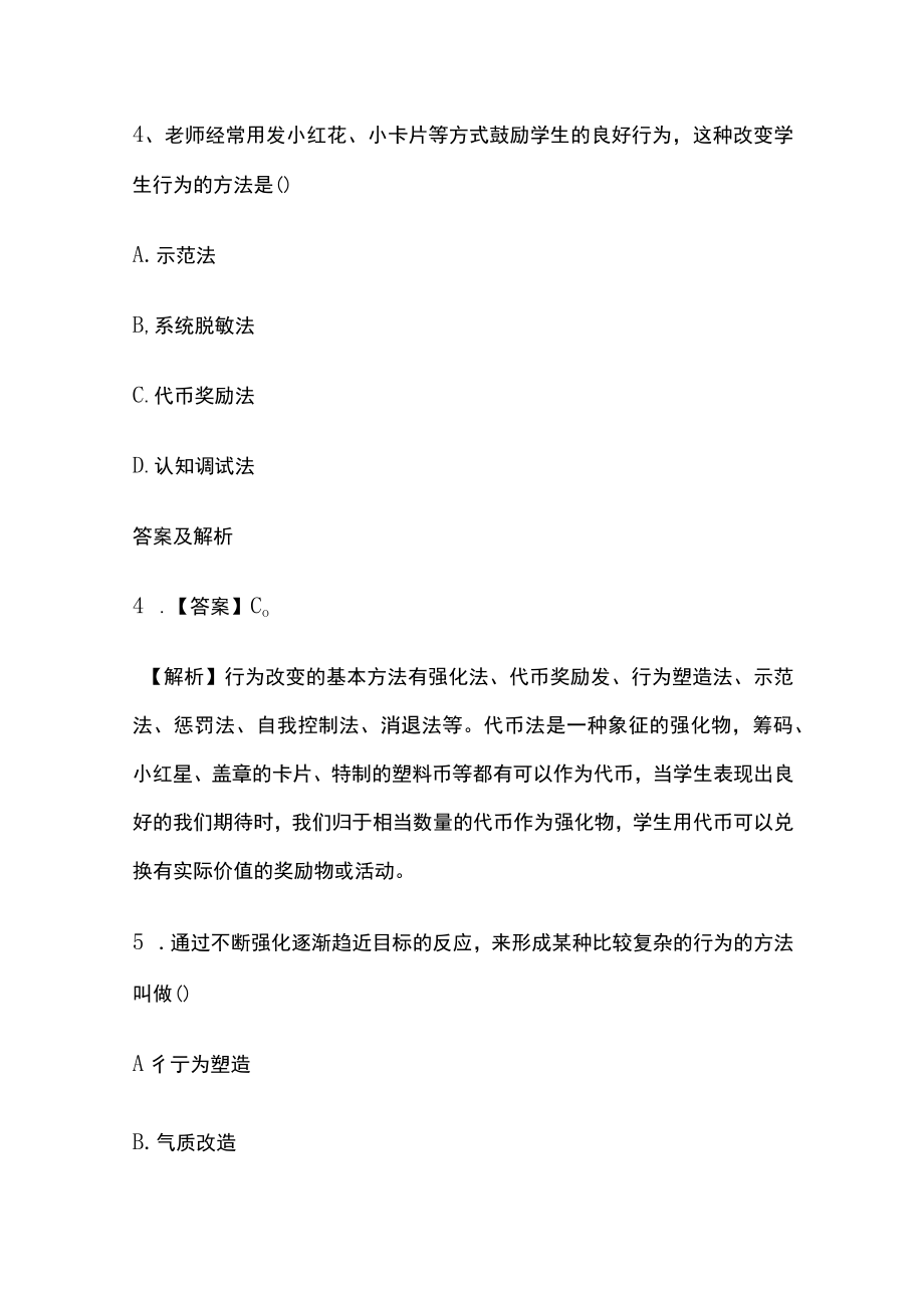 2023版教师招聘笔试模拟试题库全考点含答案解析op.docx_第3页