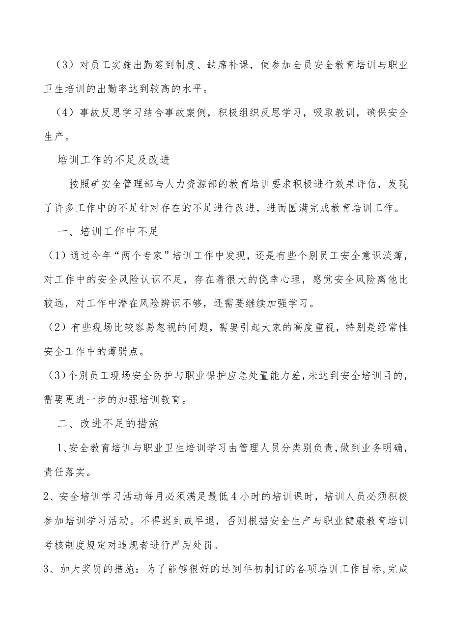 2017年度质量检测中心安全教育培训结果评估与改进.docx_第2页