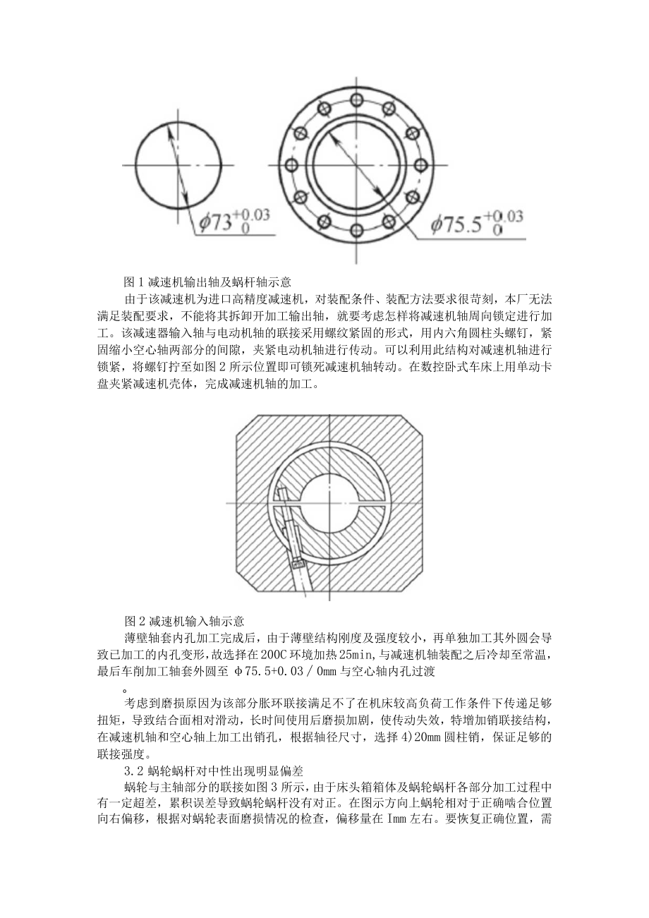 3 5m数控铣床故障处理及改造（附数控铣床机械故障原因分析和处理）.docx_第2页