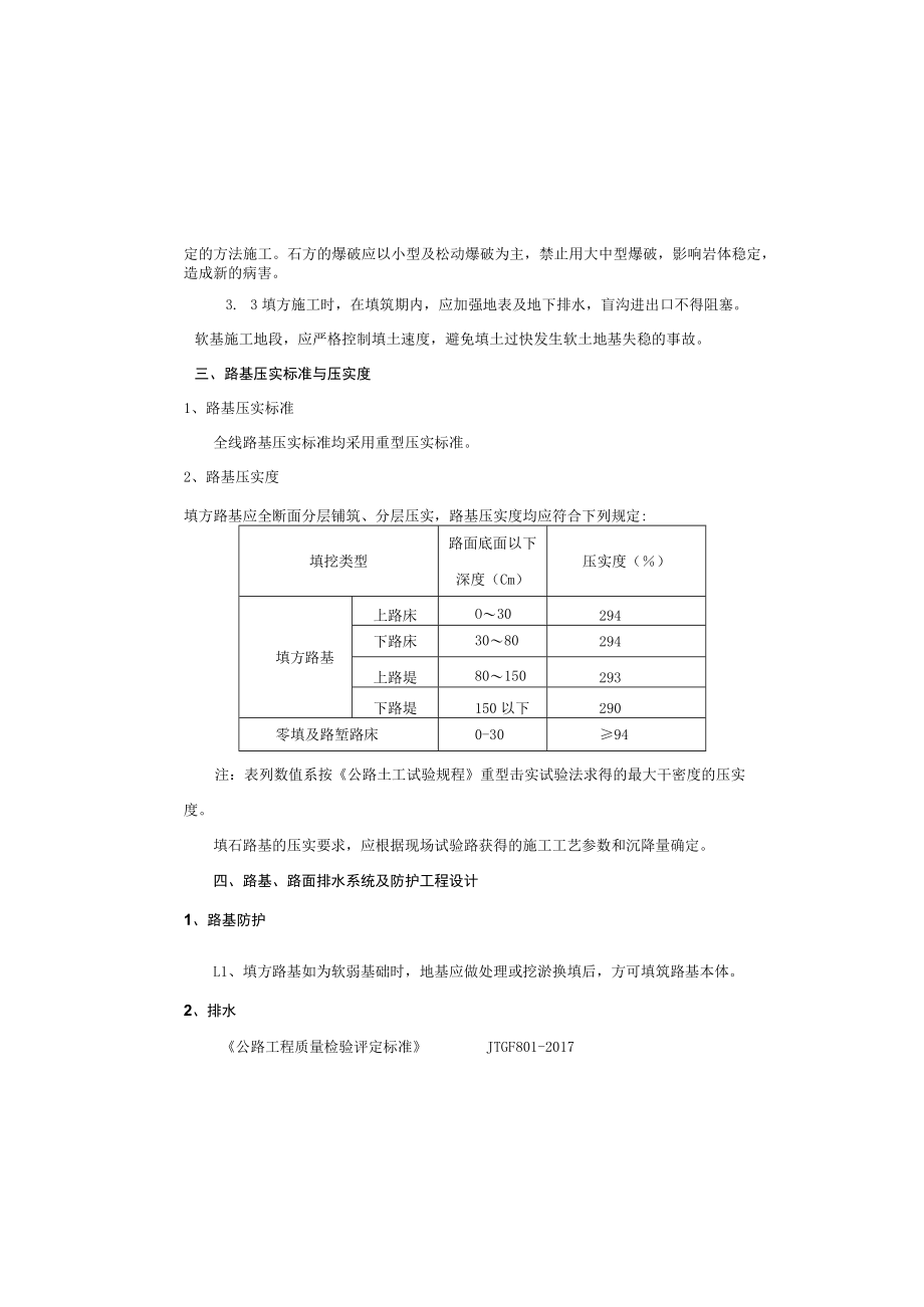 “四好农村路”建设项目（油溪段）砖瓦路路基及路面设计说明.docx_第3页