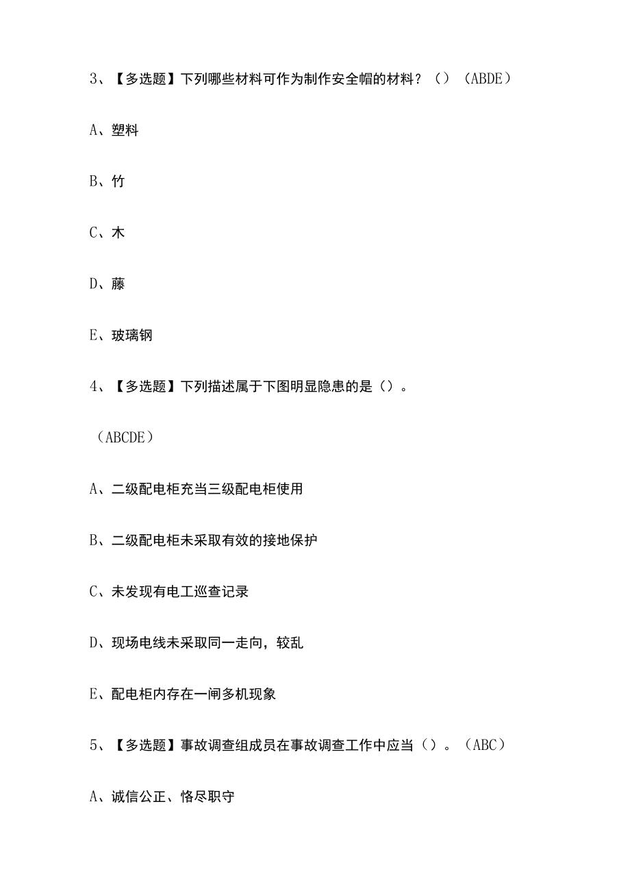 2023版安全员B证考试模拟题库全考点含答案.docx_第2页