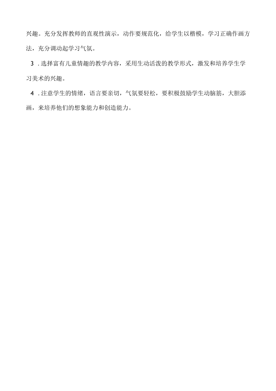 《美术》一年级下册教学计划.docx_第3页