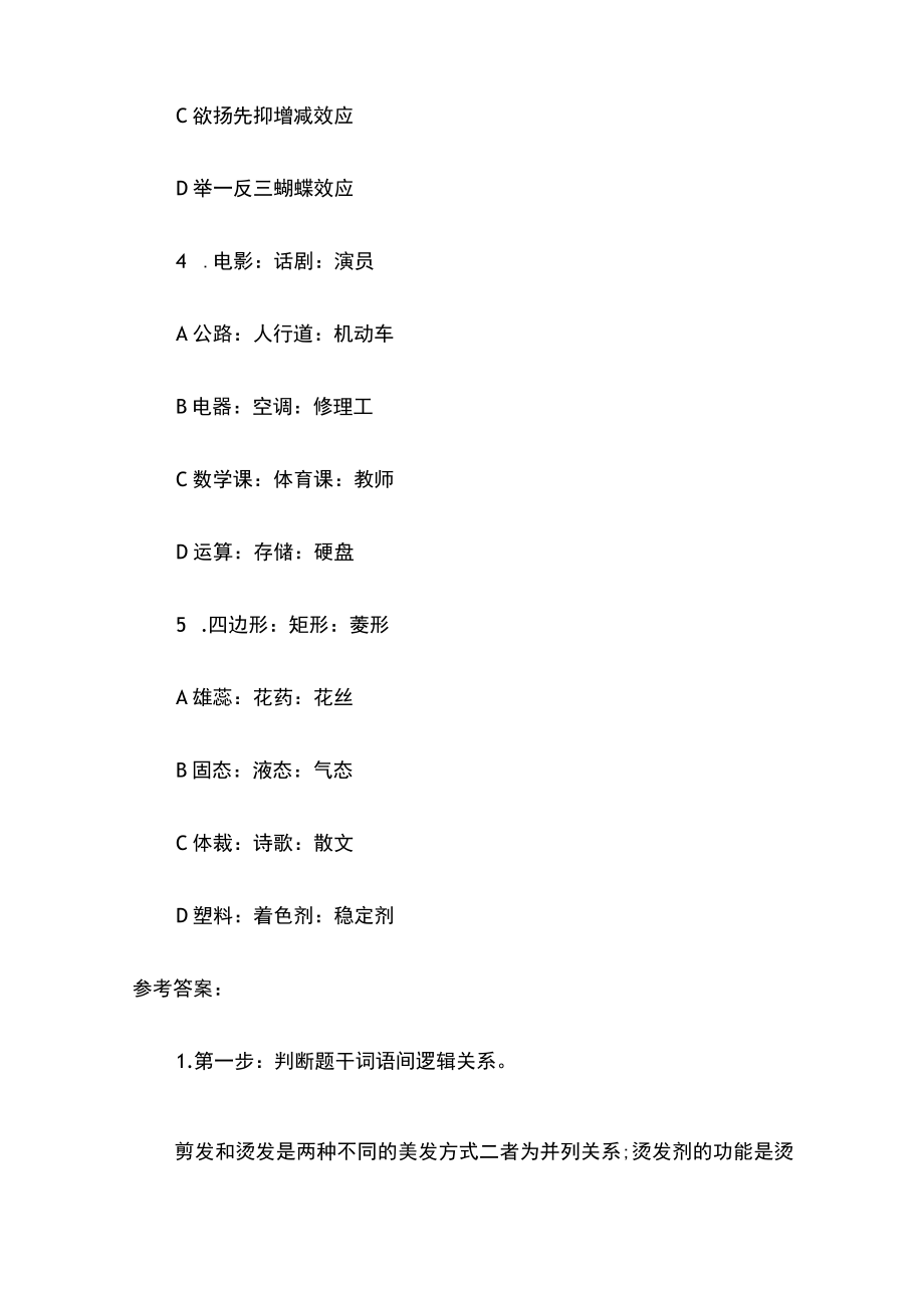 2023年版国考笔试内部培训模拟题库附答案全考点.docx_第2页