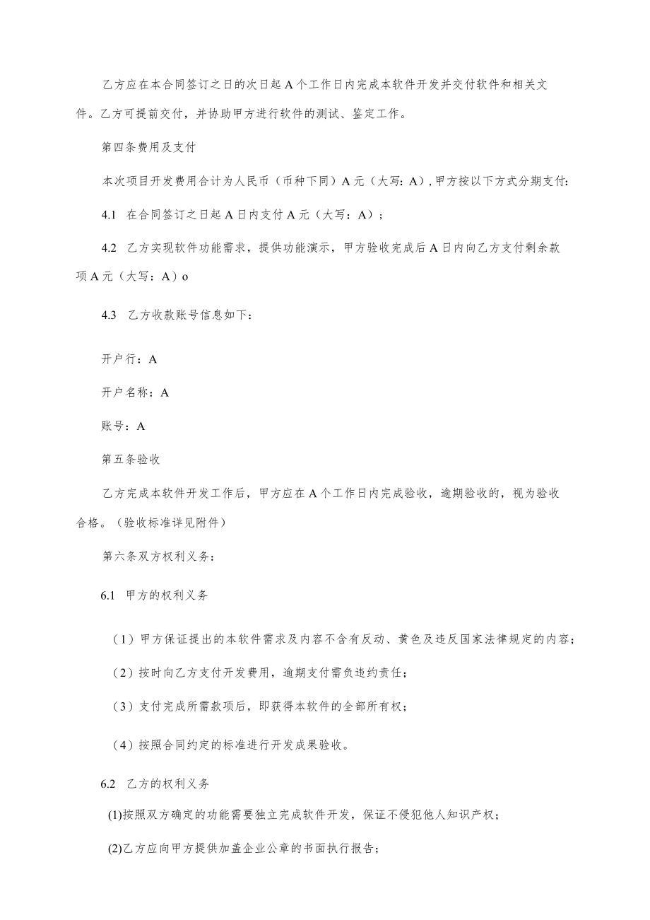 APP应用委托开发合同范本模板.docx_第2页