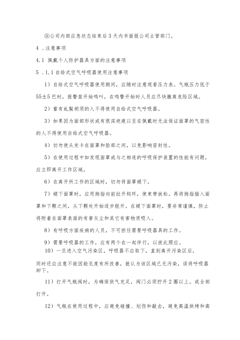 LNG液化工厂周边发生火灾应急处置方案.docx_第3页