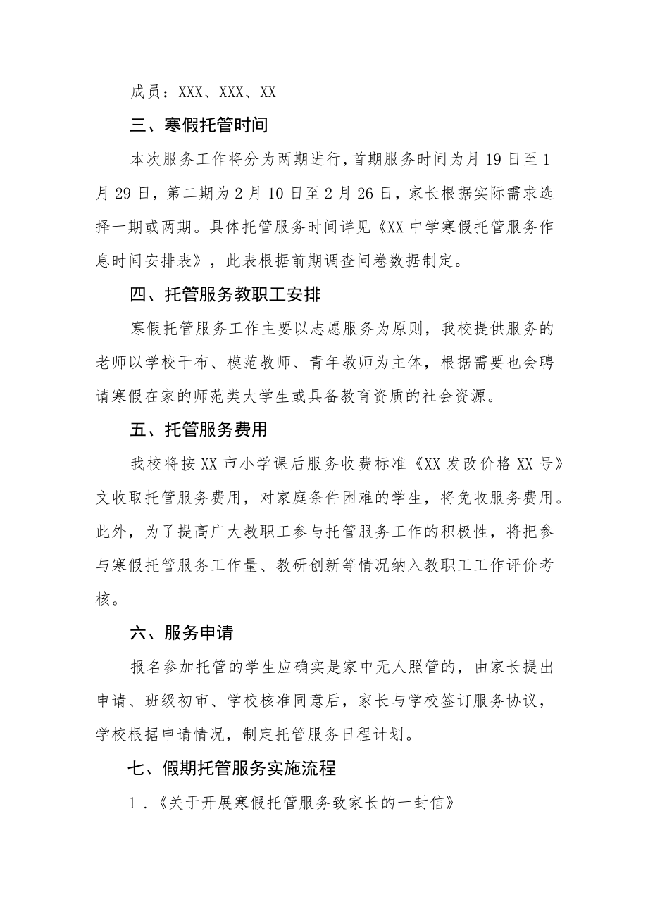 2022-2023学年寒假校内托管服务工作方案四篇.docx_第2页