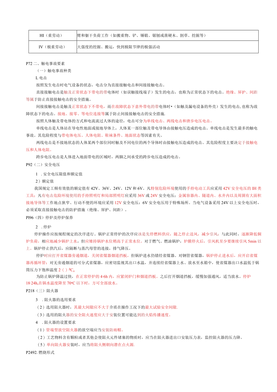 2022年中级注册安全工程师《安全生产技术》考前突击三页纸.docx_第2页