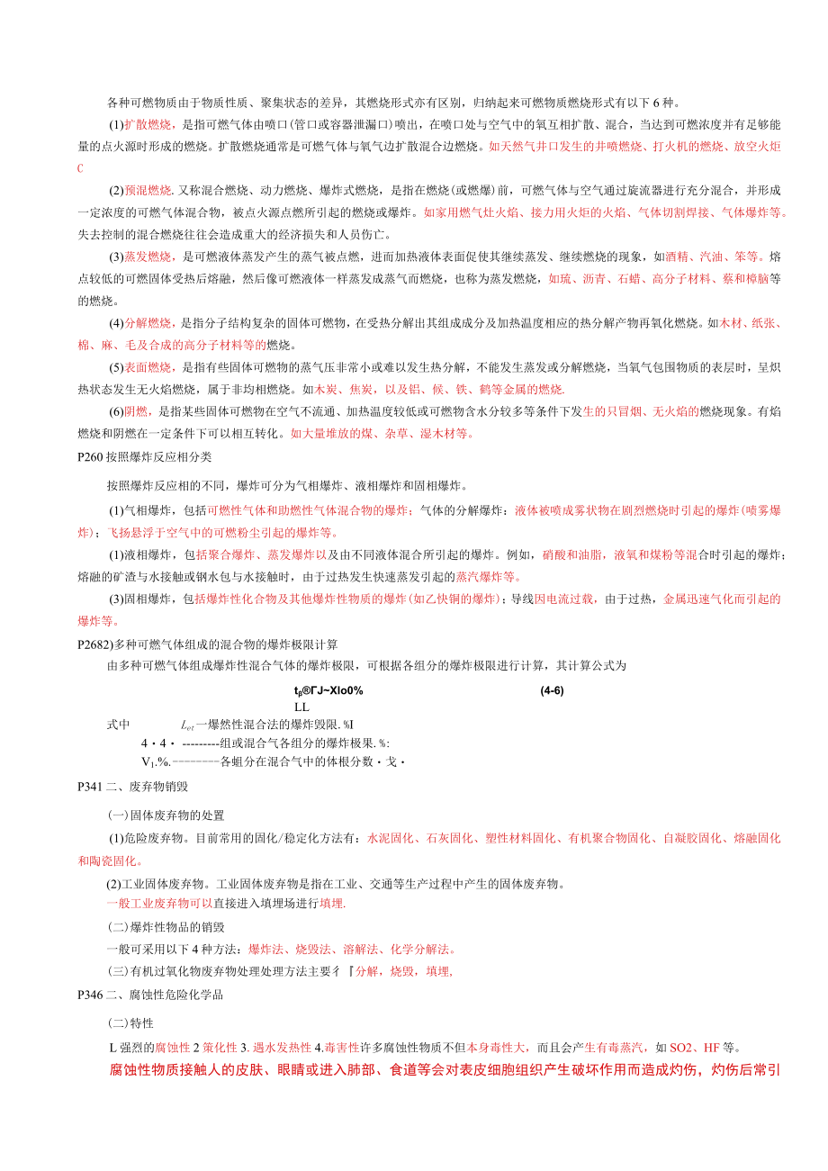 2022年中级注册安全工程师《安全生产技术》考前突击三页纸.docx_第3页