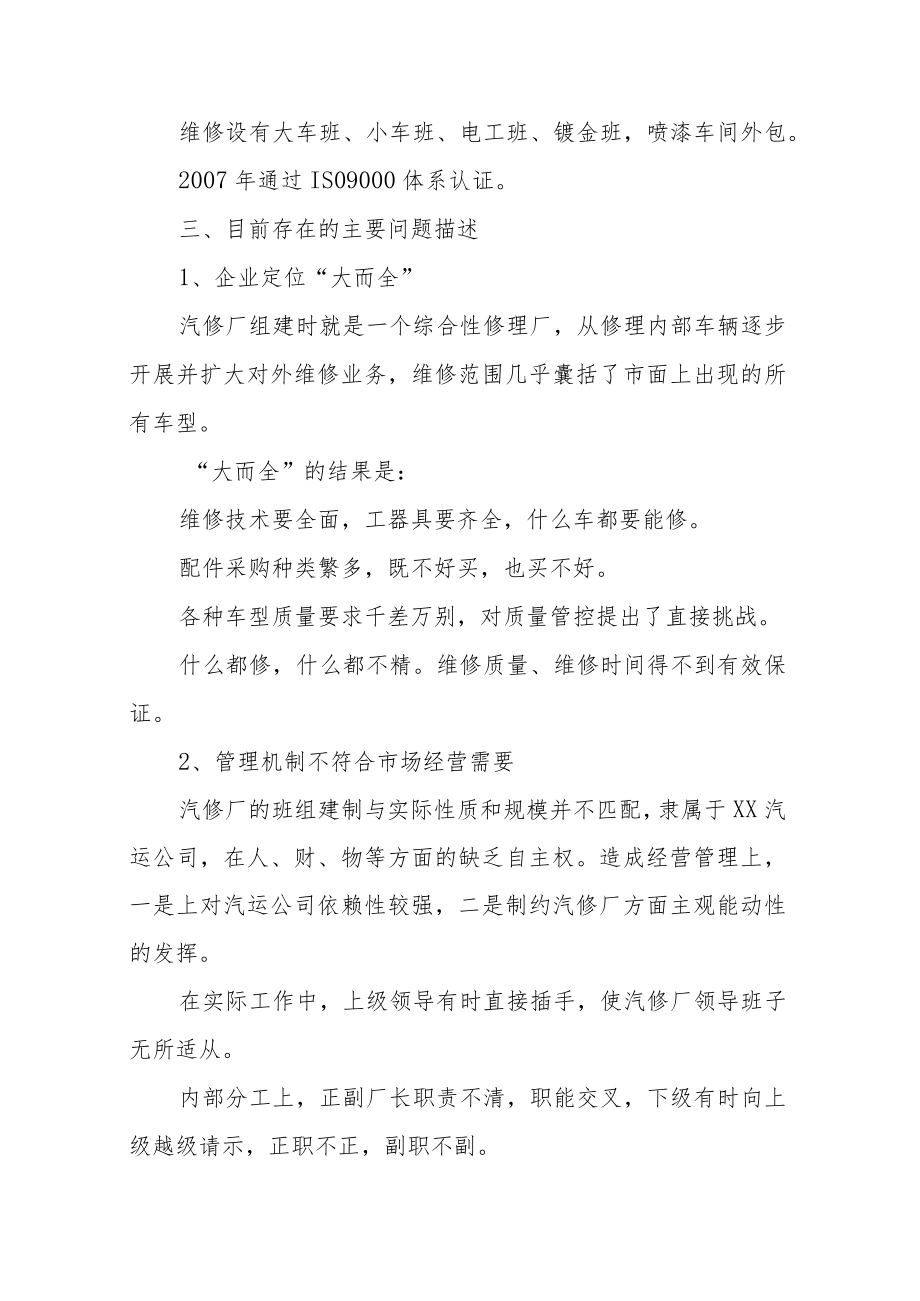 XX汽修厂调研报告.docx_第2页