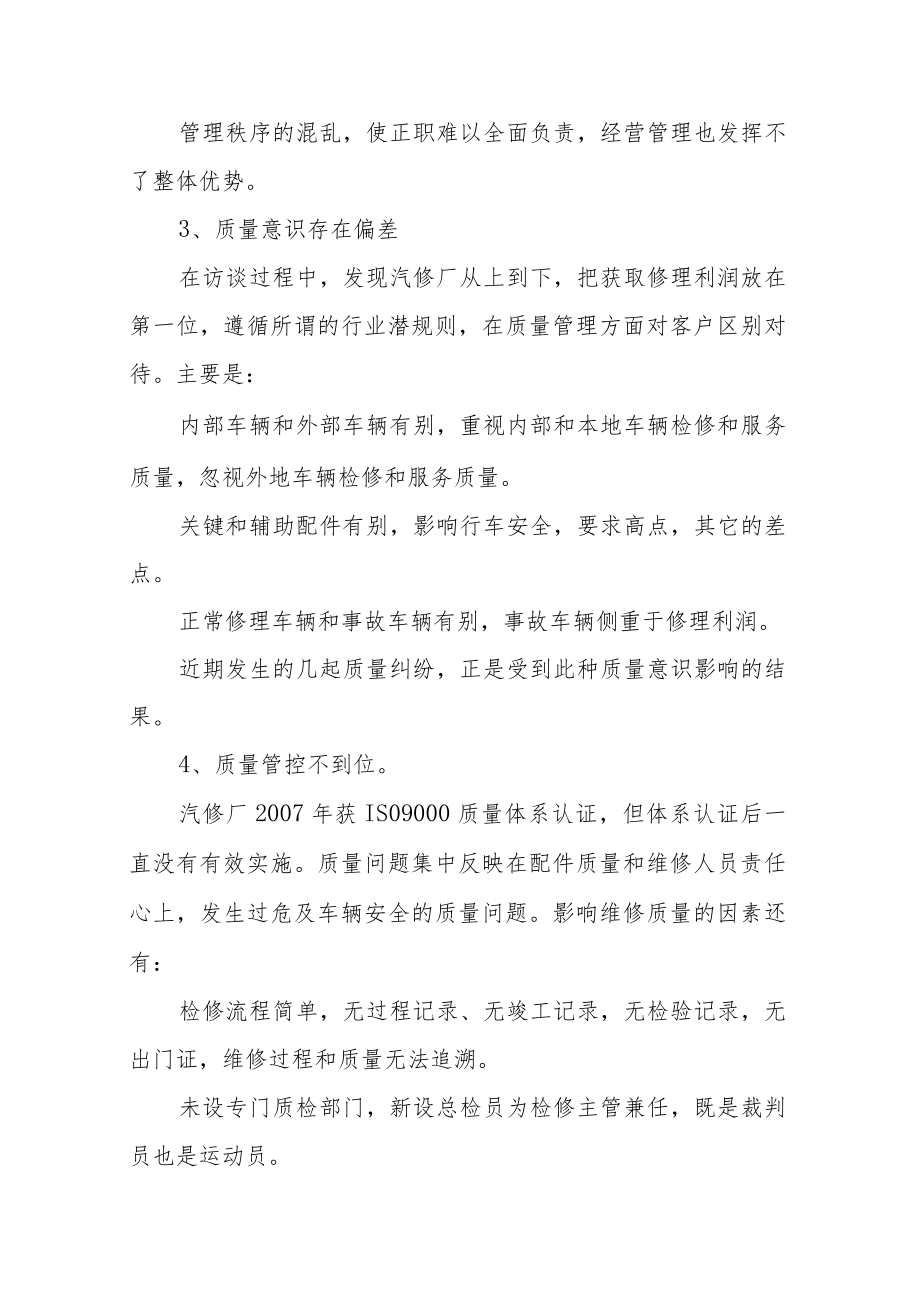 XX汽修厂调研报告.docx_第3页